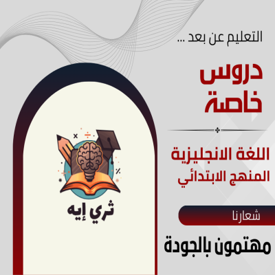 دروس خاصة 